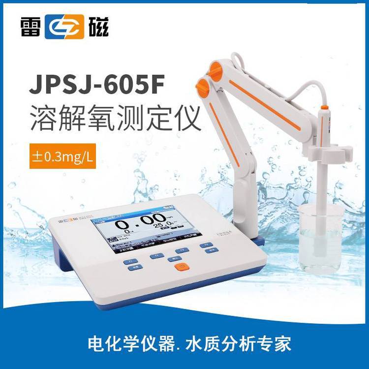 雷磁JPSJ-605F型溶解氧测定仪台式浓度饱和度测定电流值温度值