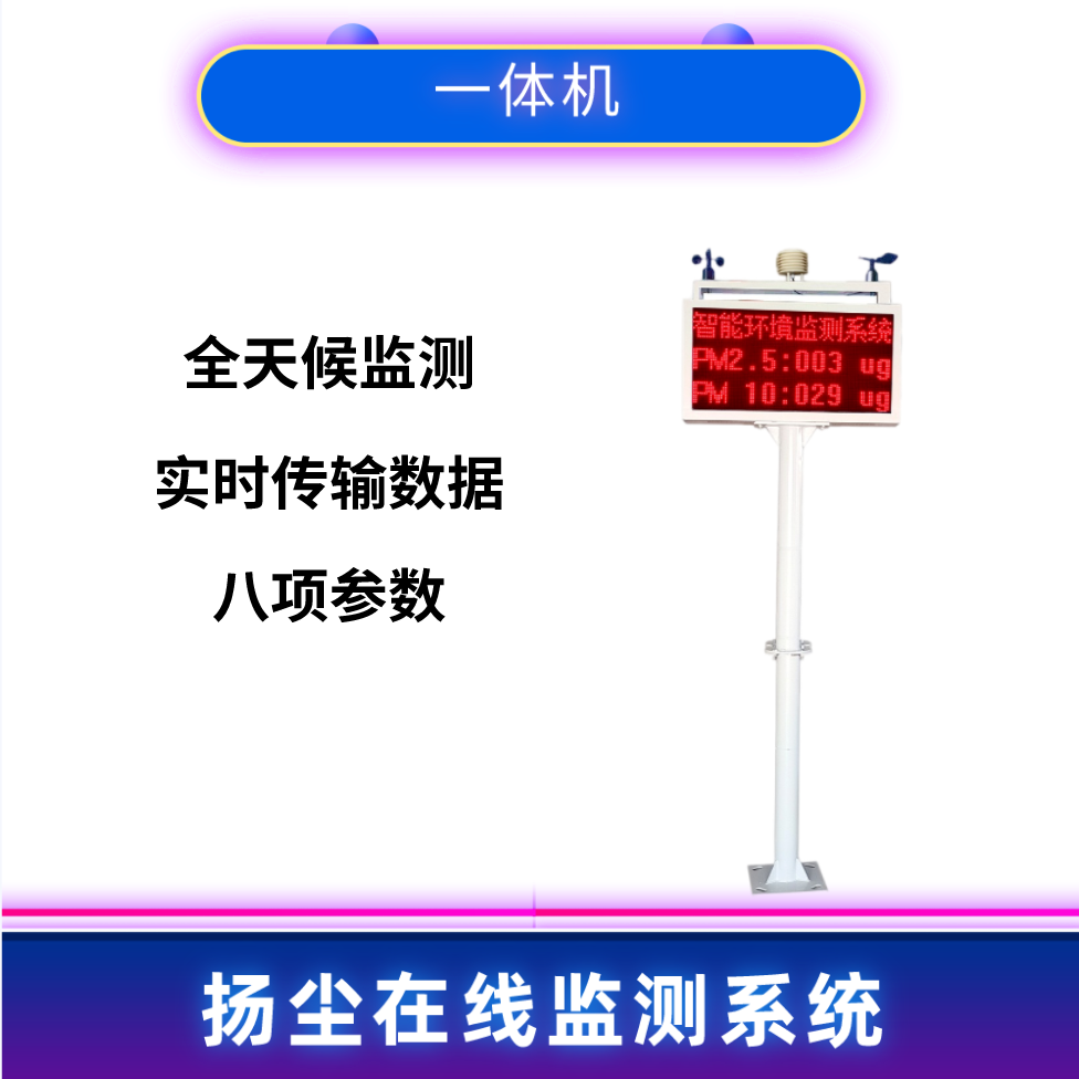 扬尘在线监测仪煜昇源YSY-61系列62型环境检测