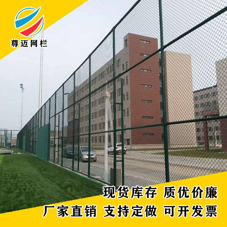 郑州运动场护栏厂家学校运动场围网包塑勾花网球场护栏尊迈供应
