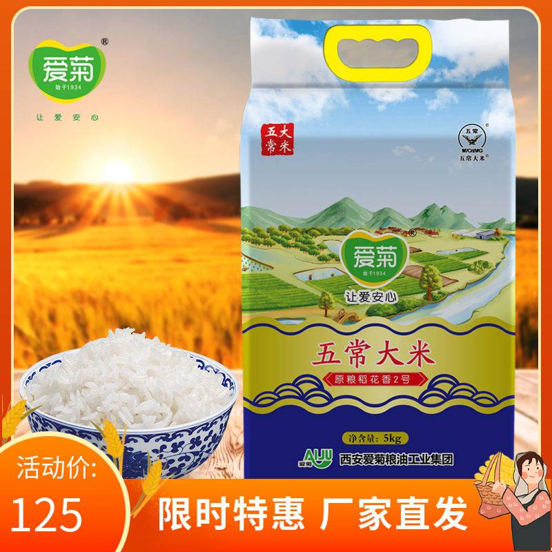5kg爱菊五常大米稻花香米1kg5袋东北原产地大米真空包装10斤