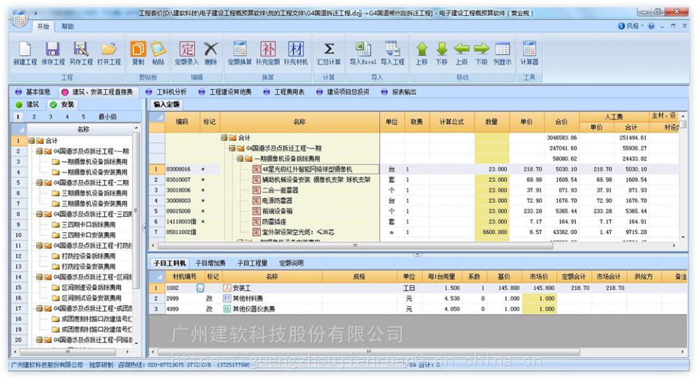 超人软件 电子建设工程量清单计价软件 广州建软 建软造价软件