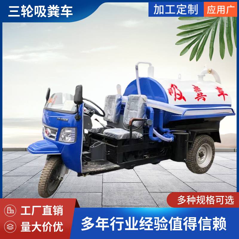 诚卓小型自吸自排三轮吸粪车农用养殖厂用吸污车多功能抽粪车