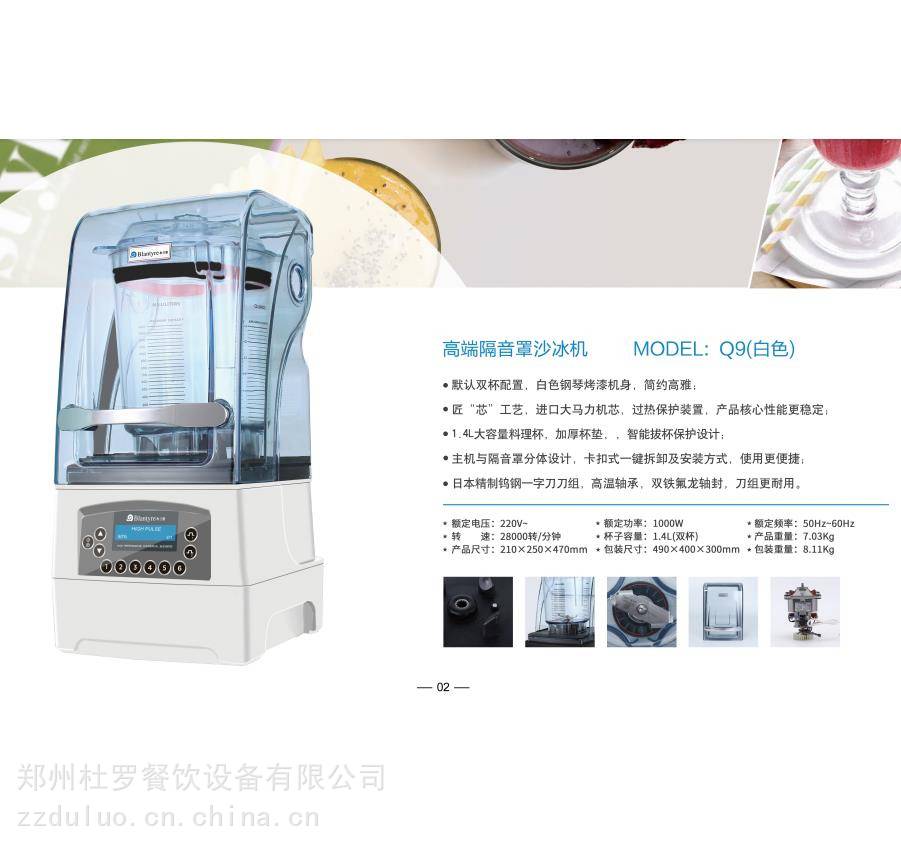 供应布兰泰静音料理机 台式Q9智能沙冰机 餐饮设备销售批发