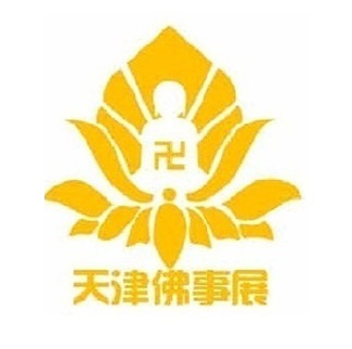 2019第五届中国(天津)国际佛事用品展览会