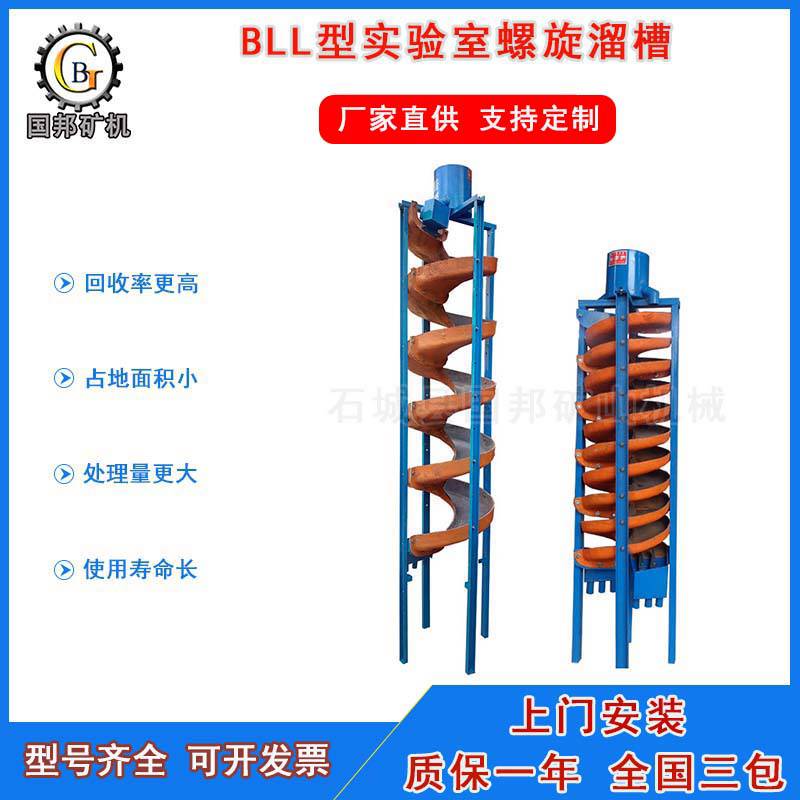 国邦BLL-400型实验室溜槽金矿选矿溜槽小型淘金设备