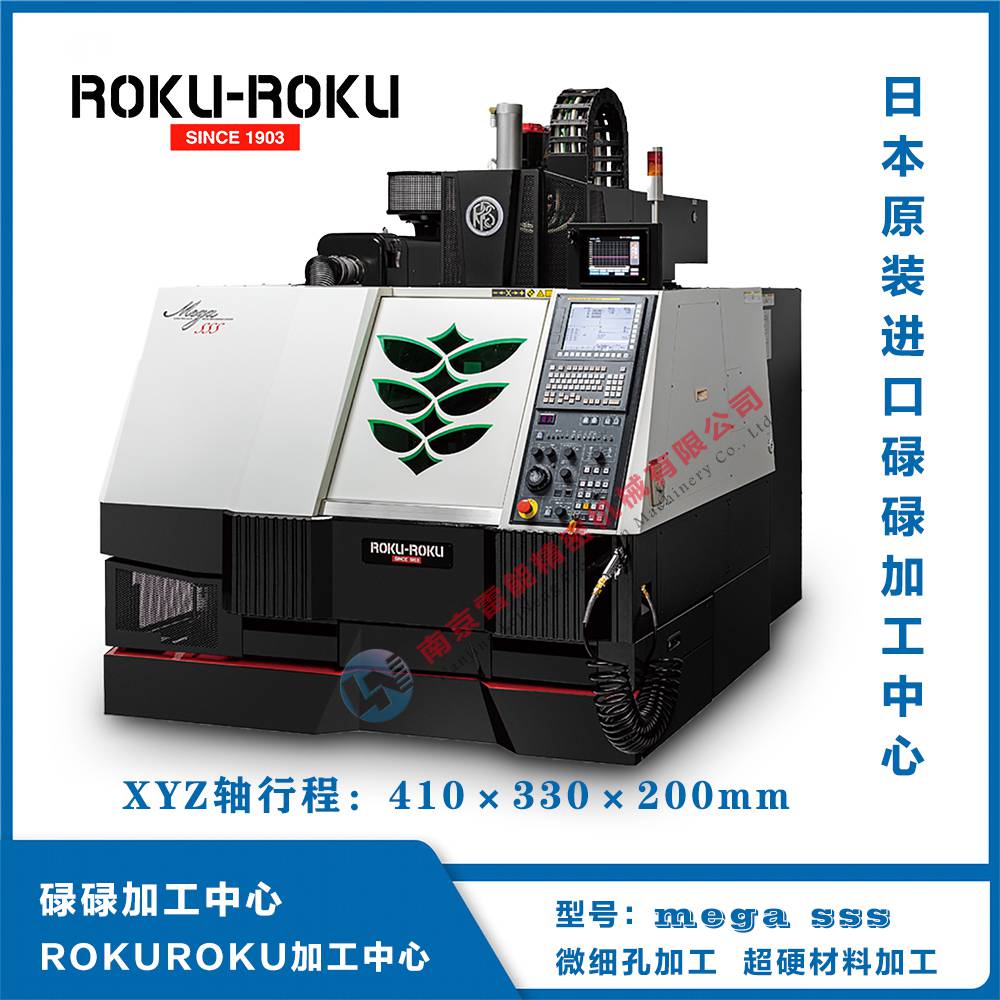 碌碌加工中心 ROKUROKU mega 日本原装进口