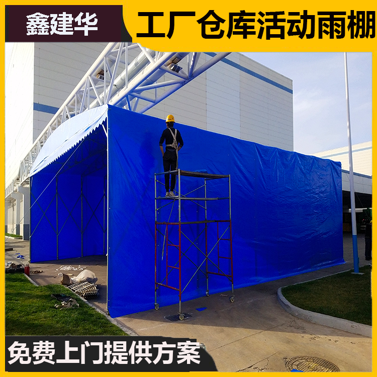 仓库临时储物遮雨棚加工定制手动推拉鑫建华