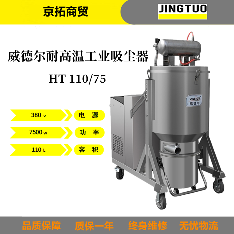 Waidr威德尔HT110/75铸造锅炉石灰厂吸热渣专用工业吸尘器