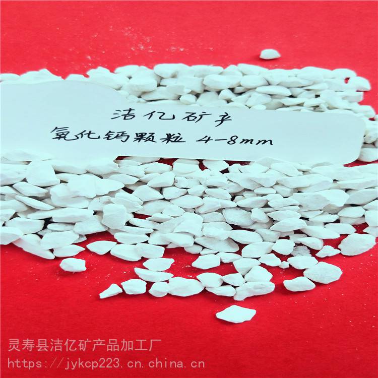 黑龙江批发零售氧化钙颗粒2-4毫米高活性石灰颗粒