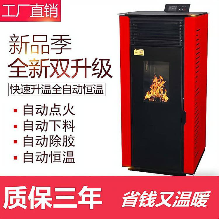 黑龙江木屑颗粒燃烧取暖炉 自动点火颗粒采暖炉厂家