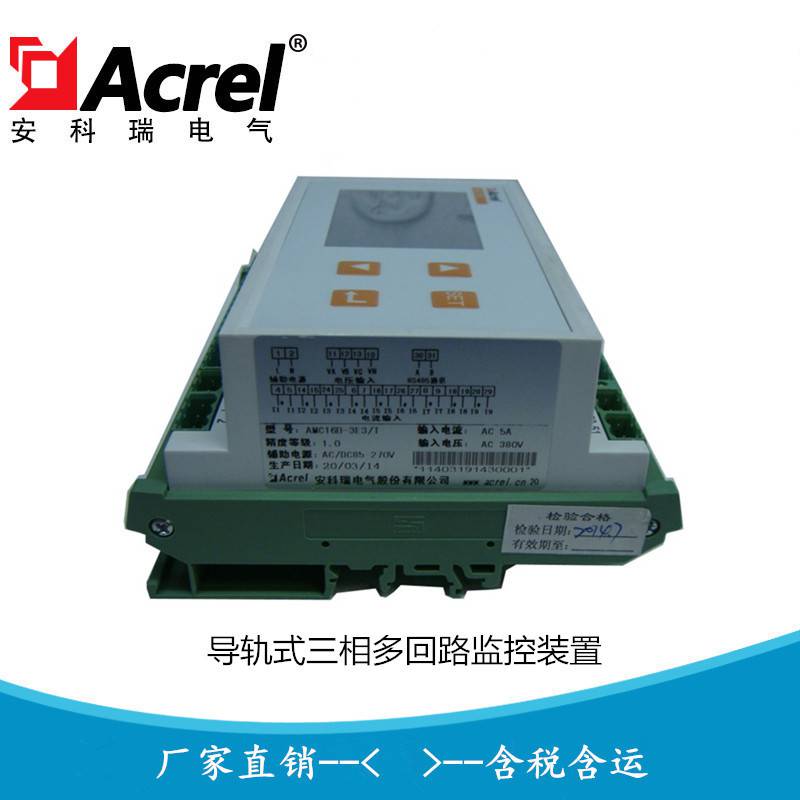 安科瑞三相多回路谐波电能表多回路谐波畸变率监控装置AMC16B-3E3/H
