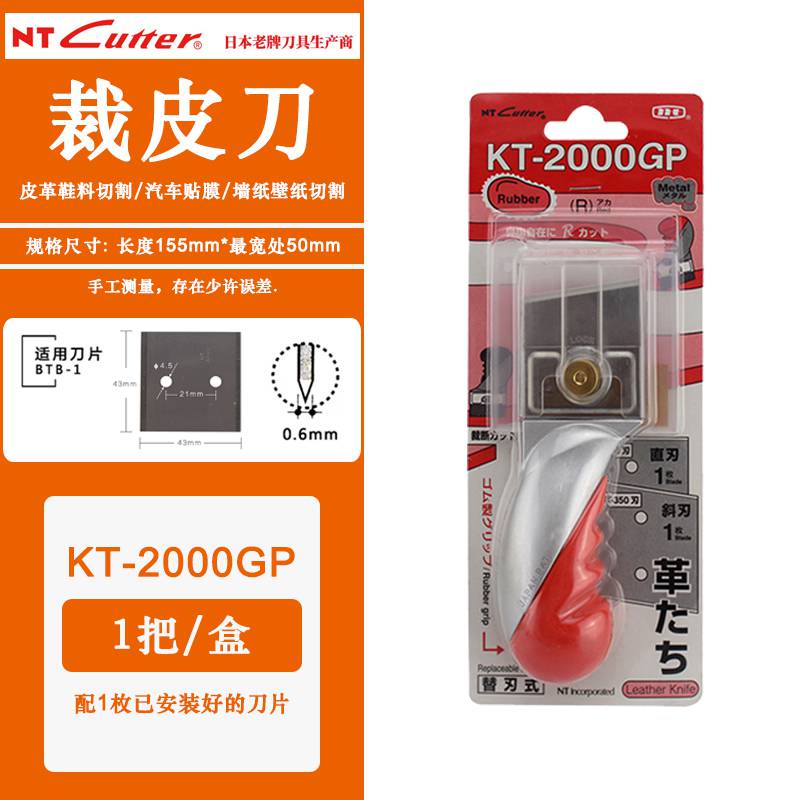 NT CUTTER KT-2000GP替刃式裁皮刀 手工DIY切皮工具刀带锋利刀片