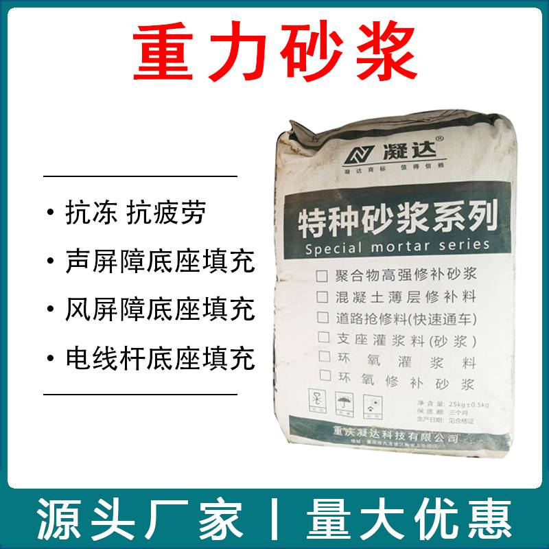 声风屏障重力砂浆风屏障声屏障底座流动式填充快速填充重力灌浆材料