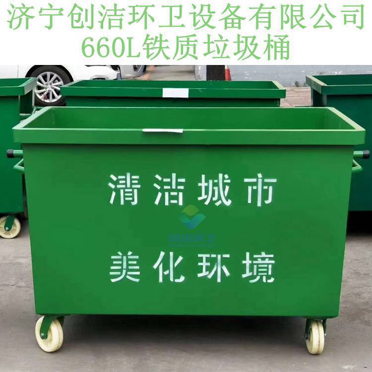 齐鲁创洁镀锌板660升垃圾桶物业小区可移动收集箱CJ-660L型