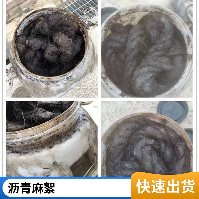 伸缩缝沉降缝用 沥青麻绳麻筋 油浸麻丝麻絮 国标产品 资质齐全