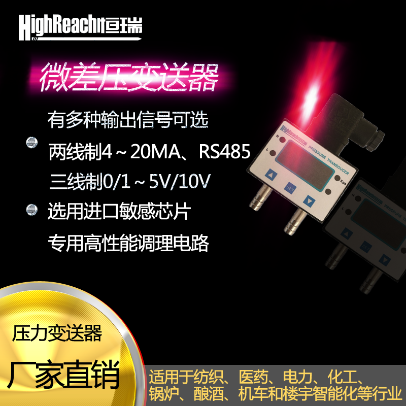 微小差压测量微差压变送器HR4200A/P含进口芯片多种输出方式可选