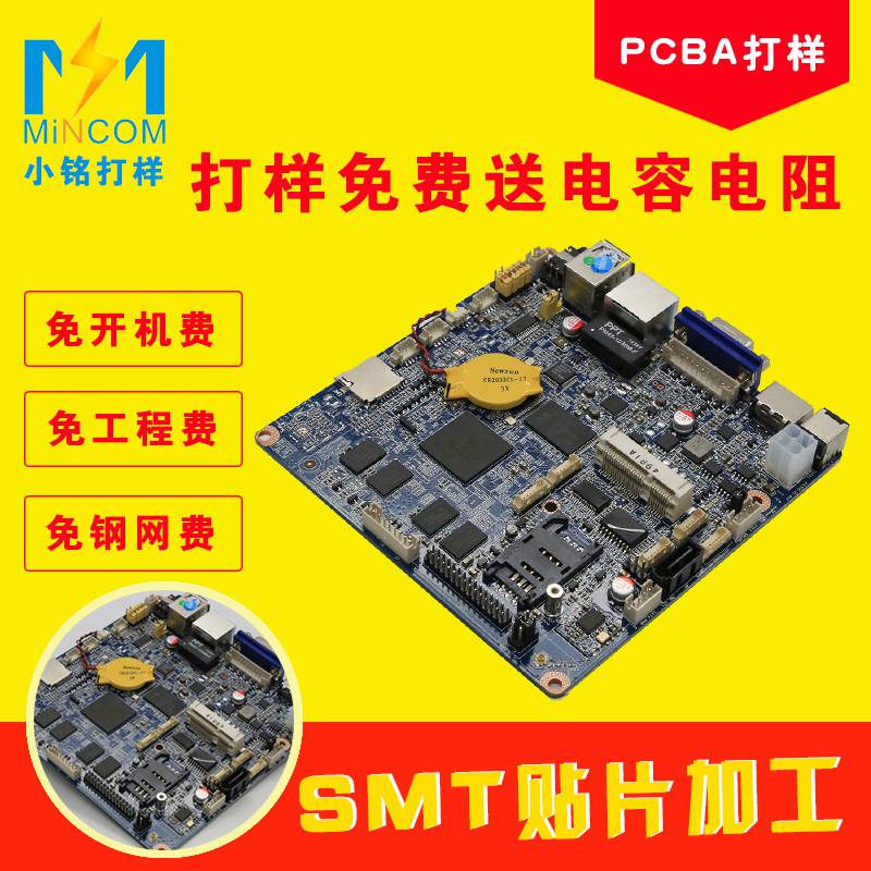 深圳小铭打样pcb打样和贴片厂家珠