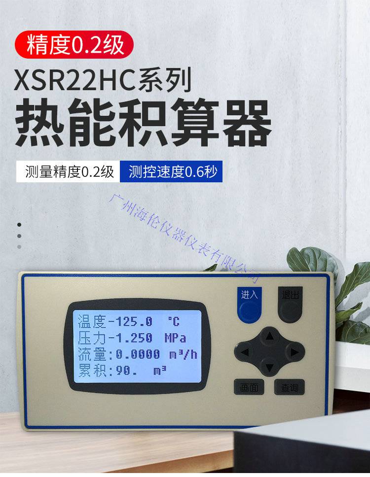 XSR22HC-VKIA1B1B1V0热能积算器XSR22HC-VKRA2B1B1V0热能