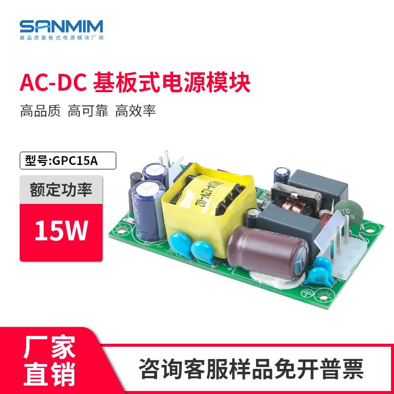 GPC15A220v转12v开关电源模块15W降压电源AC-DC5V3A基板式sanmim