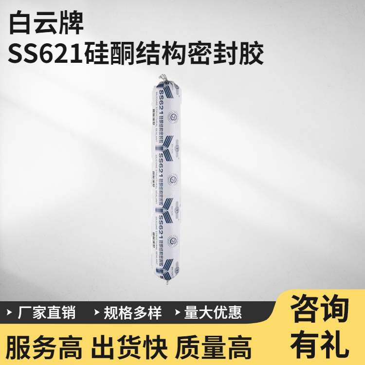 耐臭氧密封固定SS621硅酮结构密封胶590mL粘接材料双组分产品