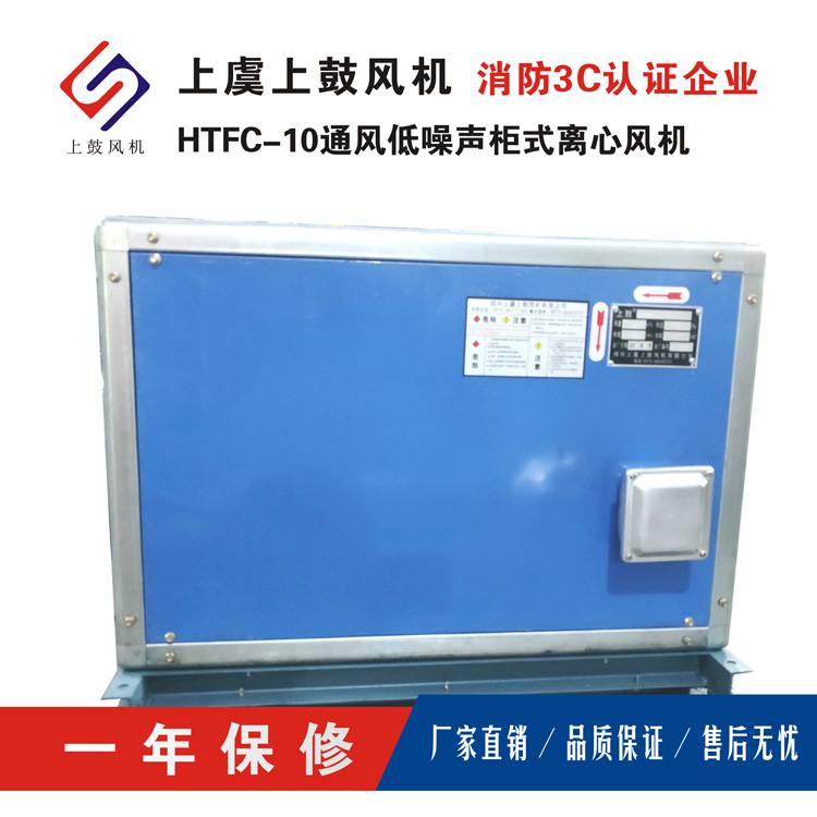 消防离心风机HTFC-I-9-1450-055kw