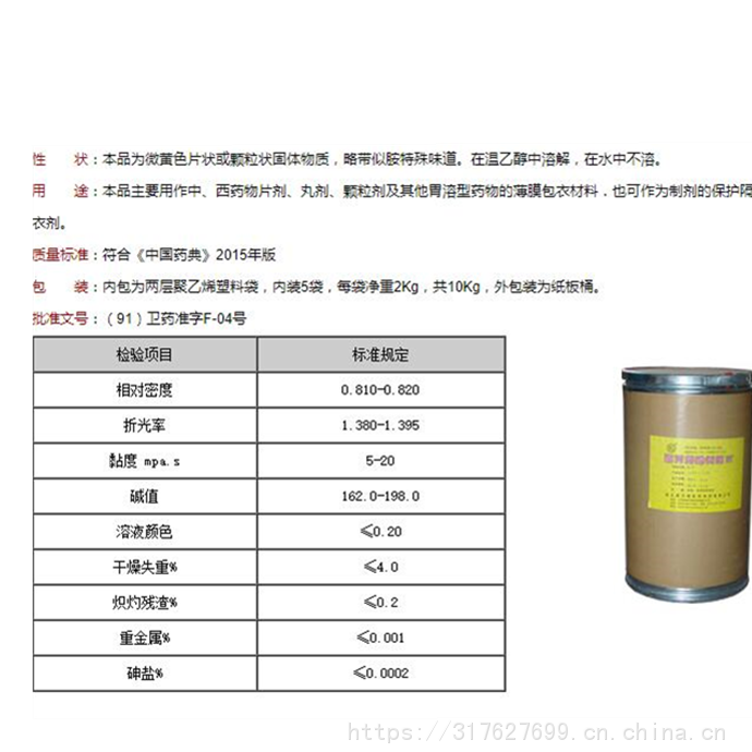 医用级聚丙烯酸树脂4号厂家现货中国药典标准可供全套资质