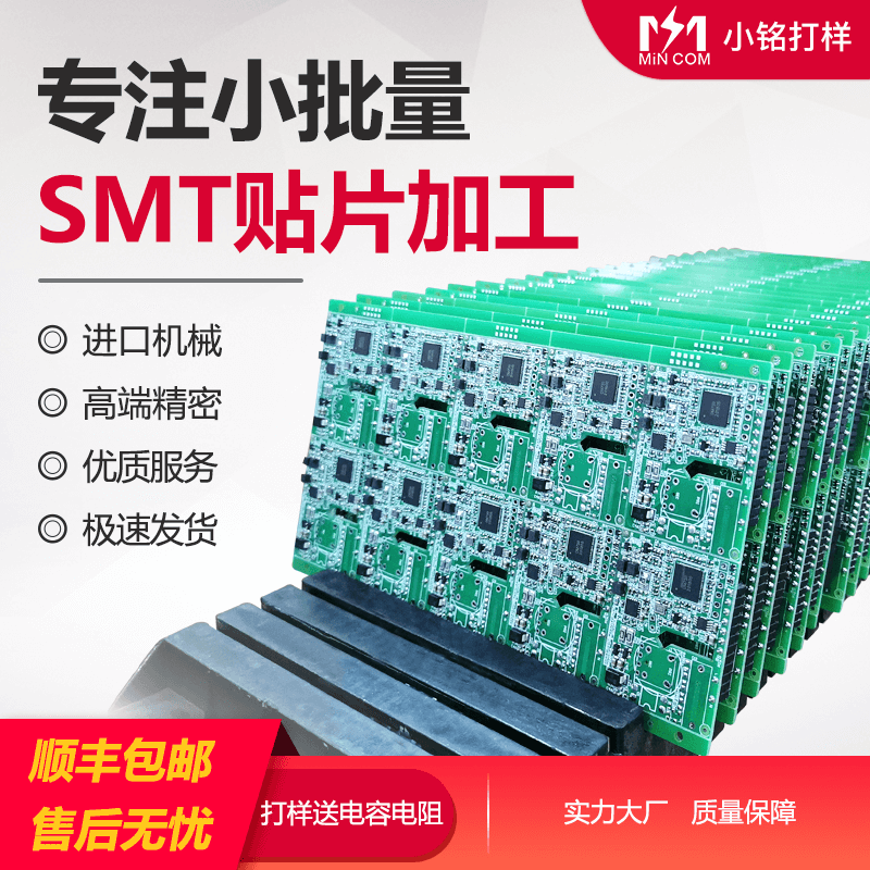 pcb打样贴片焊接厂smt快速打样双面