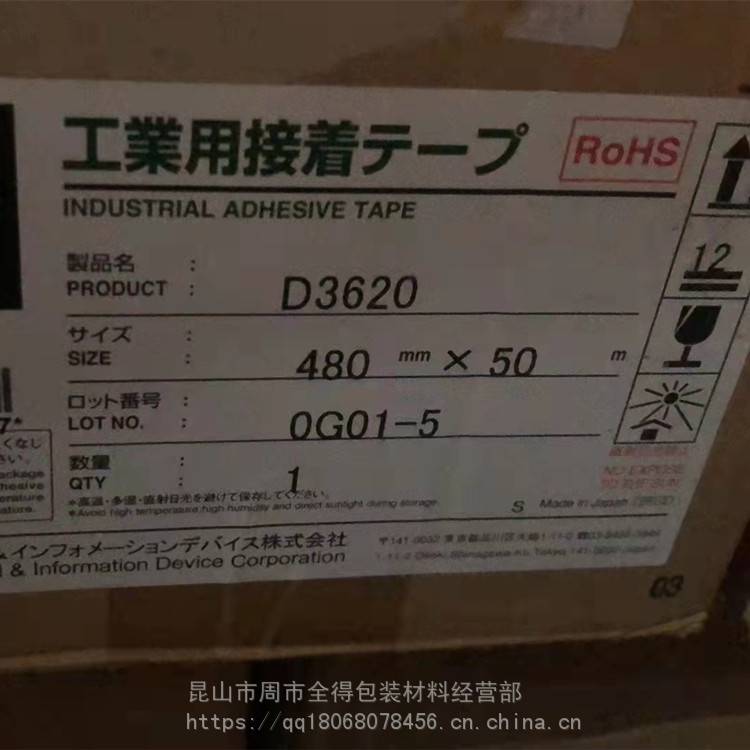 索尼D3620 热熔胶 双面胶带