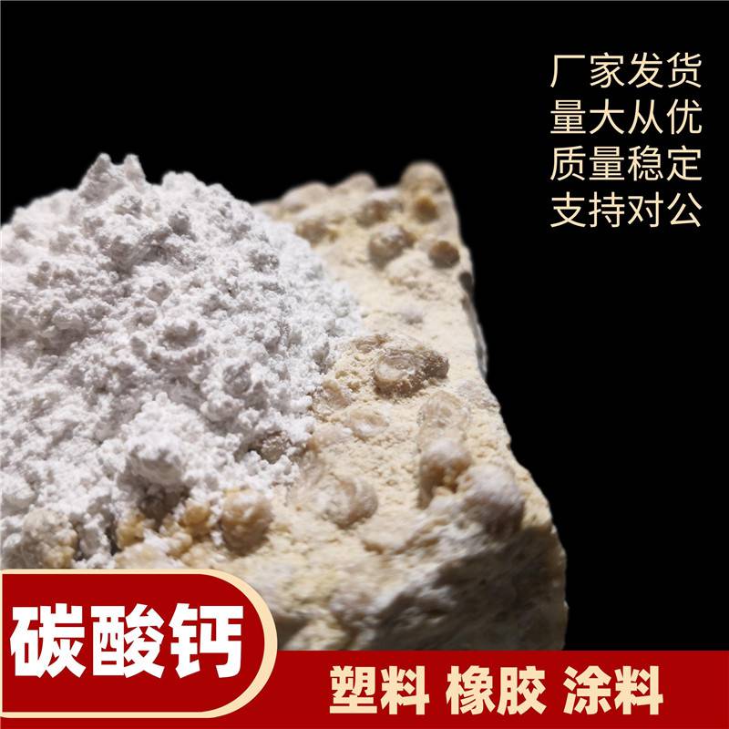 1000目碳酸钙胶塑改性填料活性钙方解石粉油墨饲料补钙剂