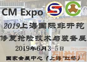 2019国际非开挖及修复抢险技术与装备展览会