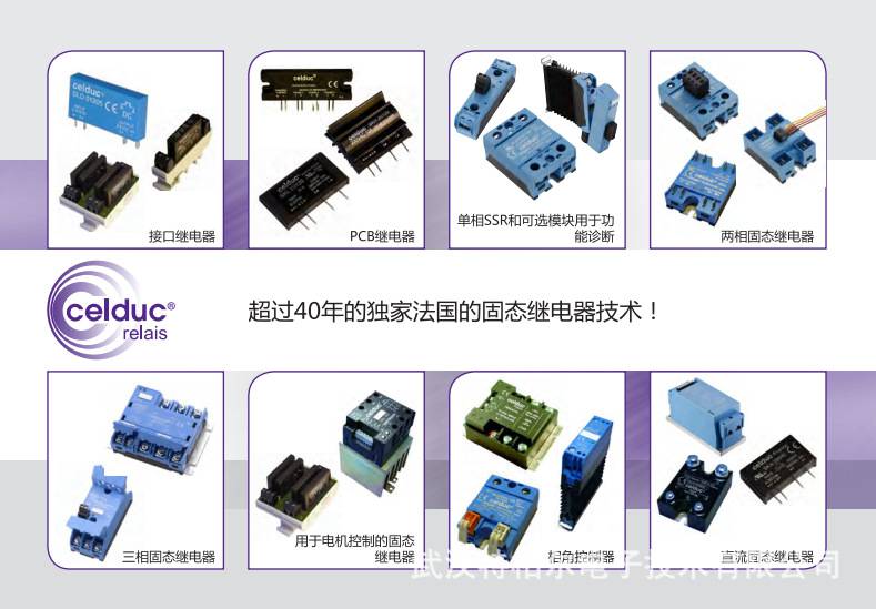 三相固態繼電器,幹簧管傳感器,幹簧管繼電器,法國celduc