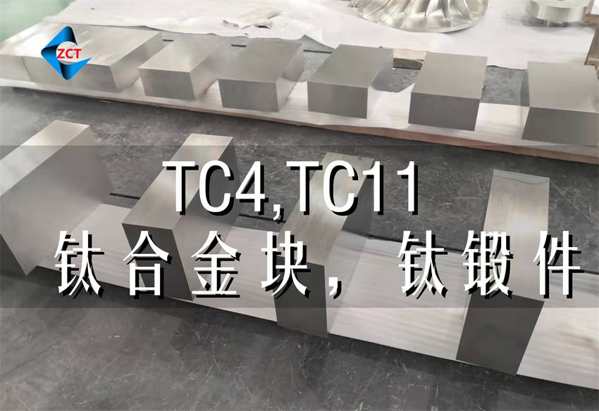 TC4钛方块Ti-6Al-4V钛合金锻件块钛方块强度高（定制加工）