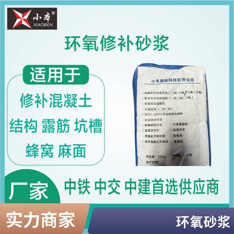 改性环氧树脂修补砂浆混凝土蜂窝麻面修复环氧胶泥