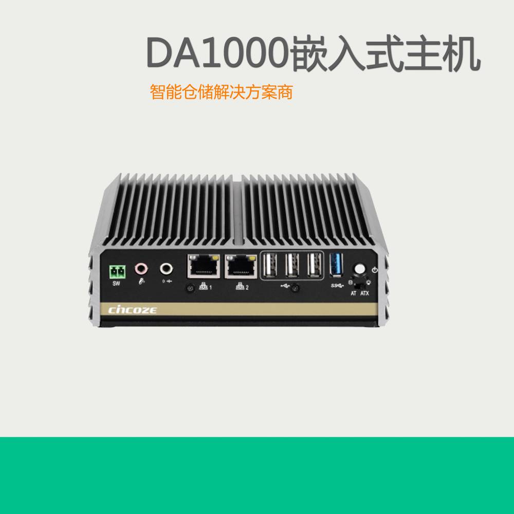 供应台湾德承DA1000嵌入式小型工业PC计算机MES控制器