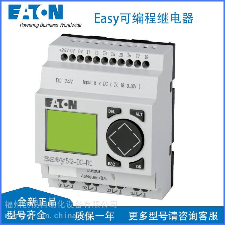 EATON伊顿EASY512-DC-RC可编程继电器EASY-E4-UC-12RC1