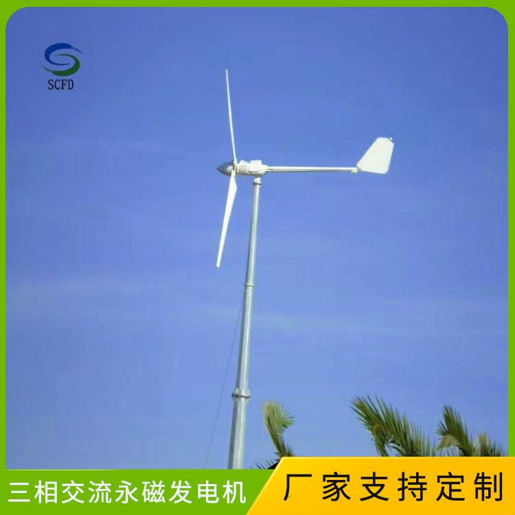 河北满城县微型风力发电机3千瓦风力发电机放心购买