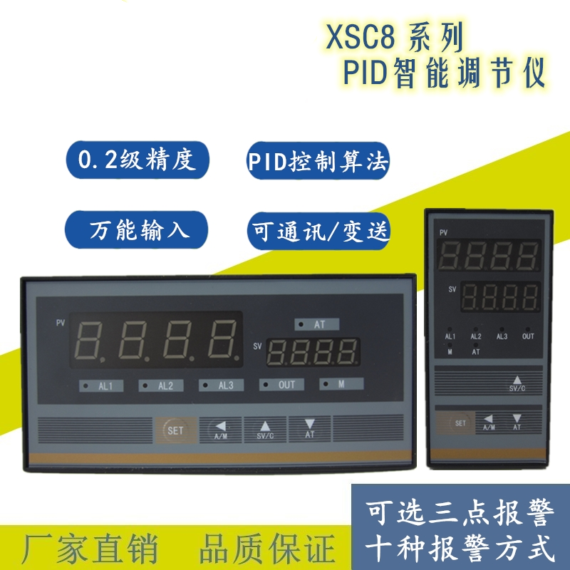 XSC5/6/8系列智能PID调节仪控制输出4-20mA0-5V0-10V可控硅继电器