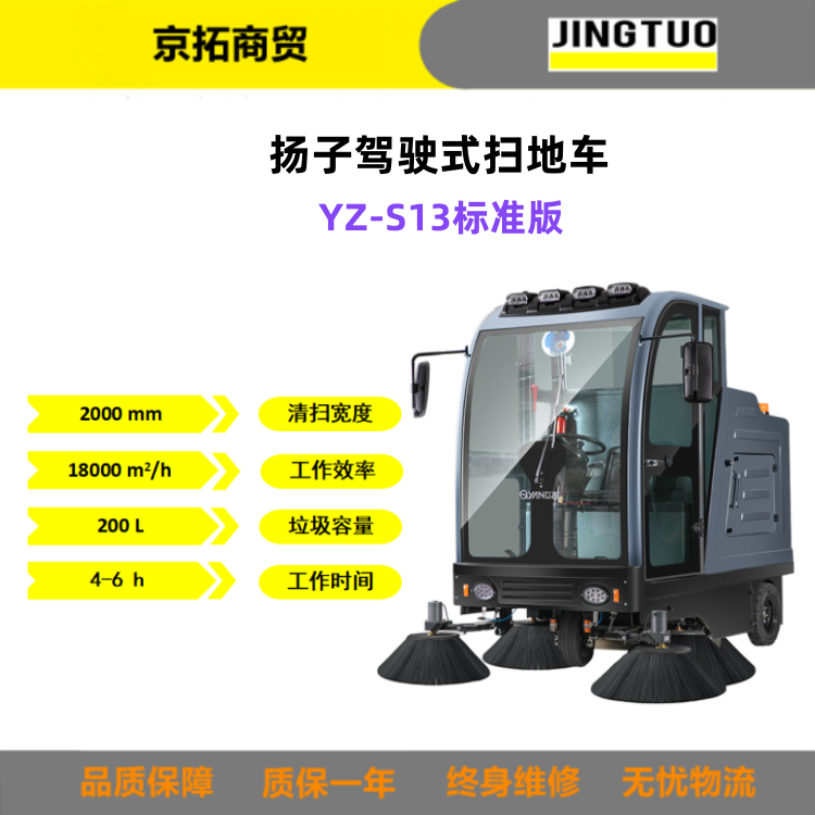 扬子YZ-S13物业保洁工厂仓库工地用2100mm大型带驾驶室扫地机车