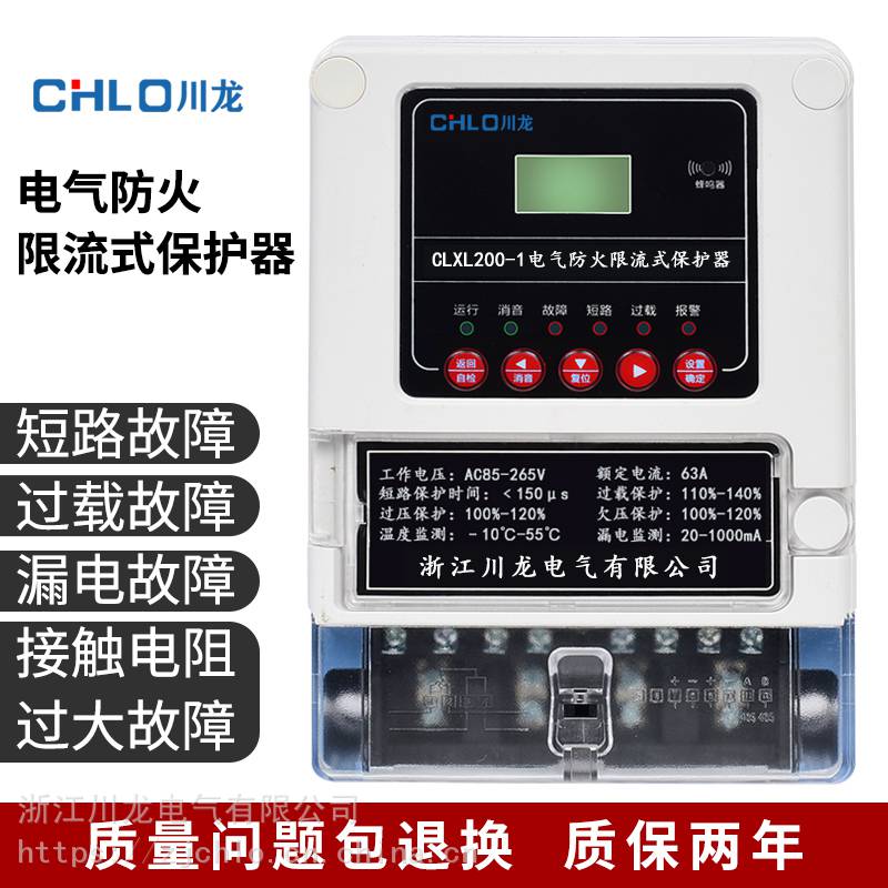 川龙单相电气防火限流式保护器充电站专业保护器CLXL200-1