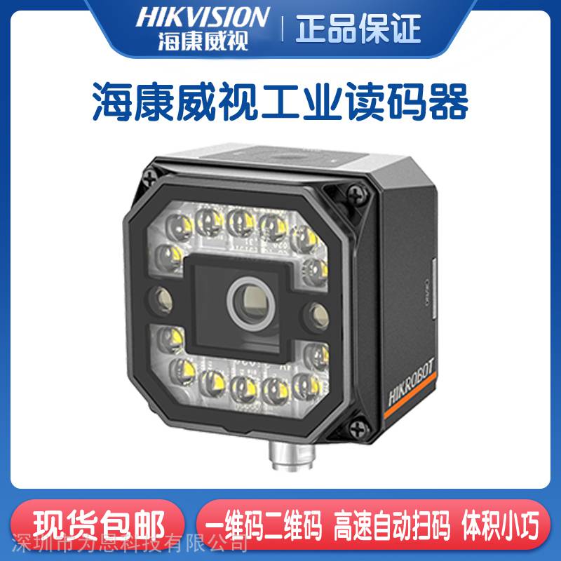 海康工业读码器ID3000固定式读码器二维码自动扫描器Hikvision扫码器