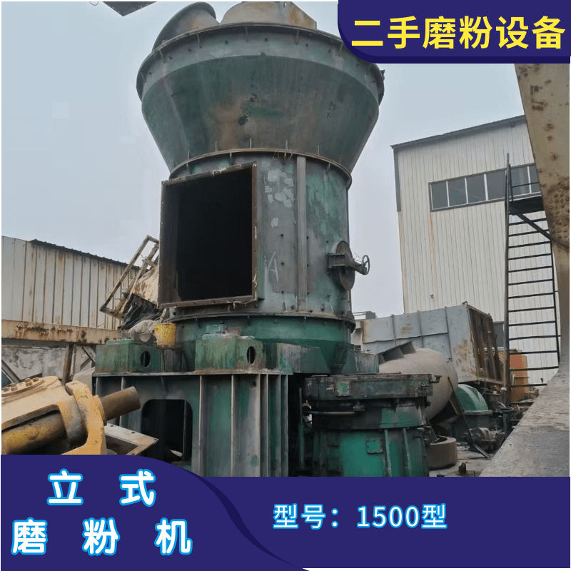 二手中亚150立磨HRM1500煤粉立式磨粉机水泥大型粉磨设
