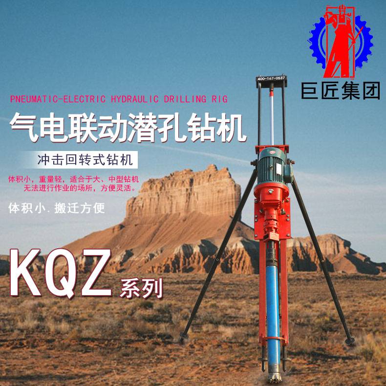 巨匠气动潜孔钻机KQZ-70D边坡支护设备岩石打孔钻机多角度