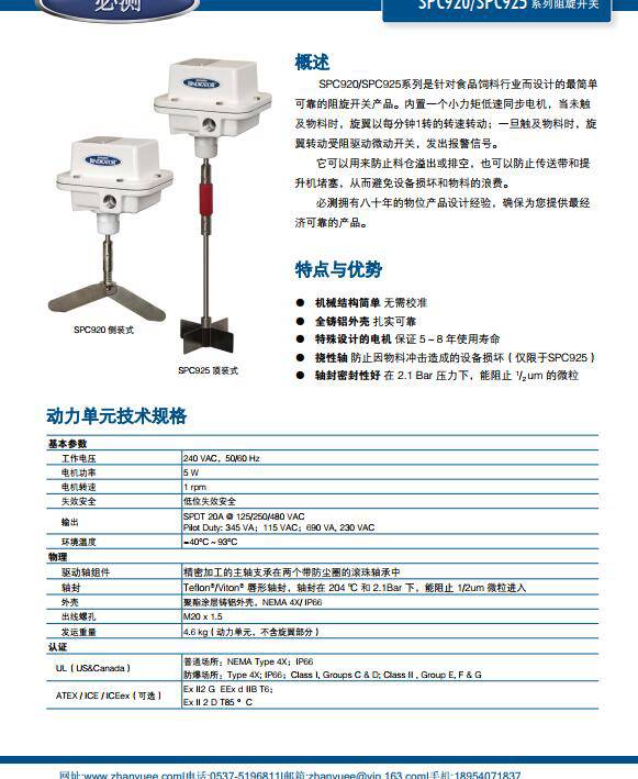 美国必测venture阻旋料位开关RB-HM-SPC920