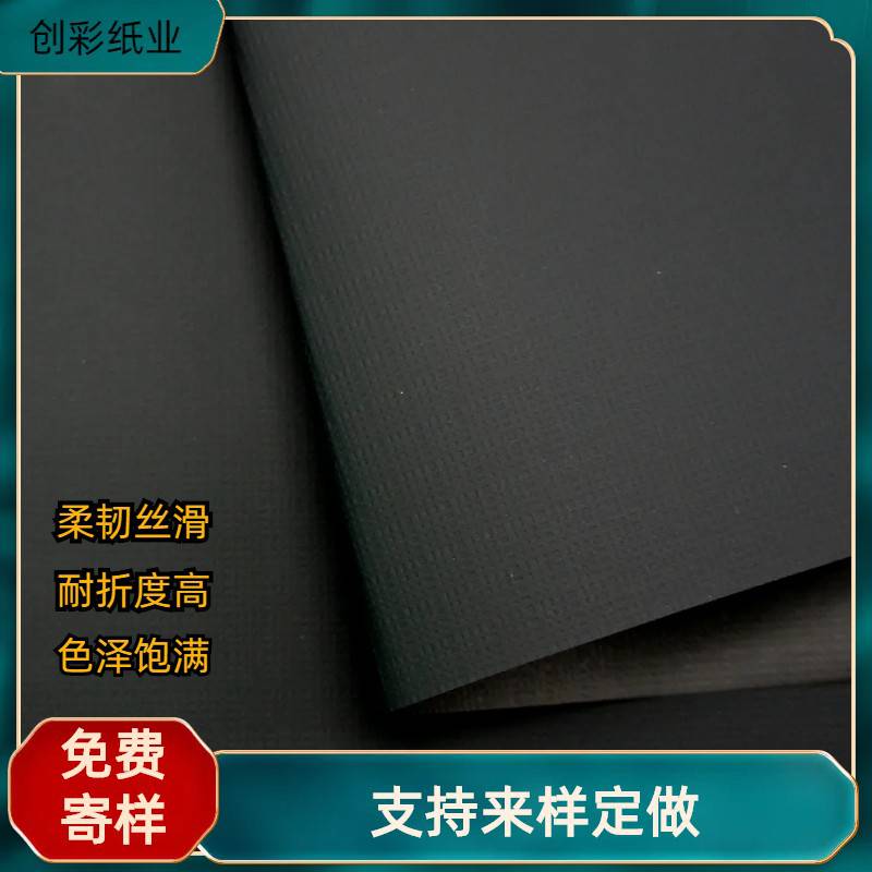 宝格纹 防指纹 木浆长纤维 茶包礼品盒 120g彩色触感纸