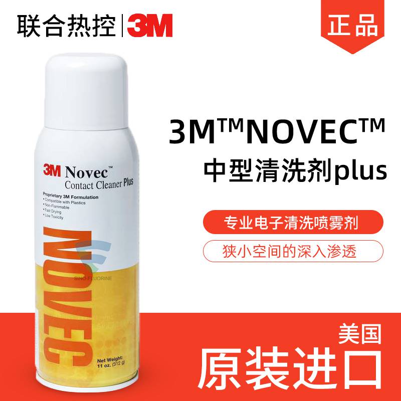 3MNovecContactCleanerPlus保养和维修接触式清洁喷雾剂Plus