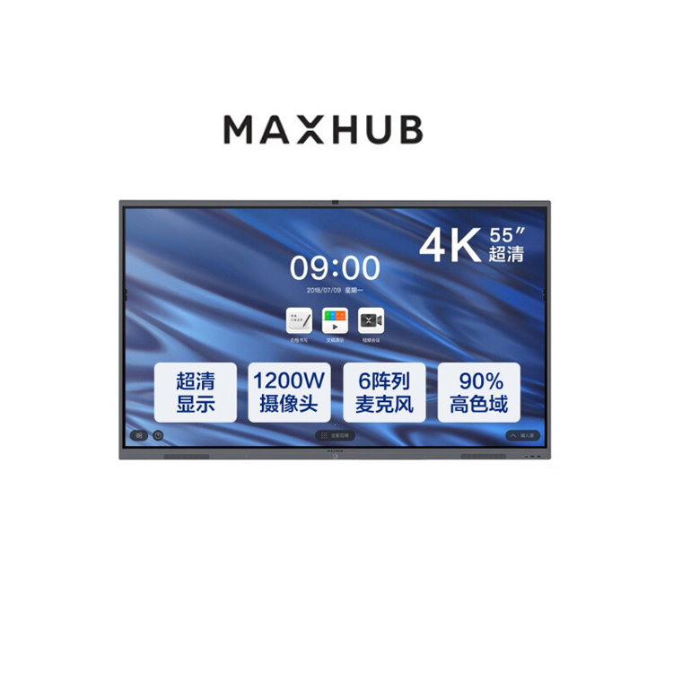 MAXHUB会议平板经典版55英寸CA55CU视频会议一体机显示屏
