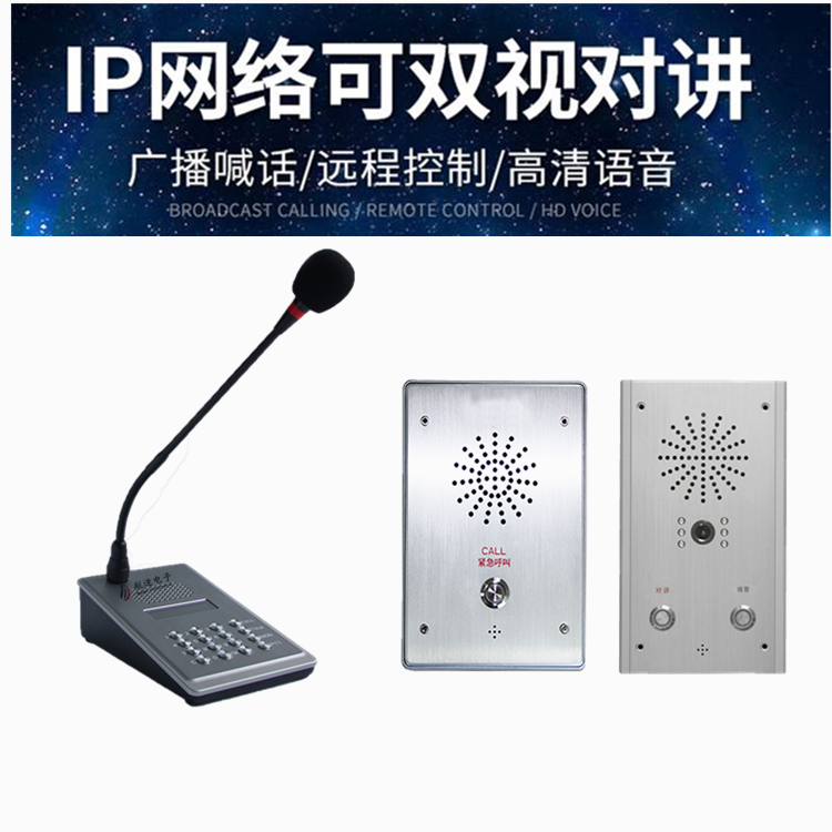 IP网络对讲系统一对一终端键件紧急求助停车场门岗亭工厂