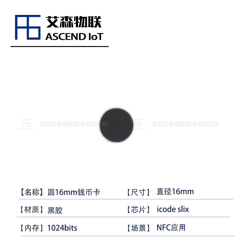 电子标签Φ16mm黑胶钱币卡低成本耐高温220摄氏度工业流水线
