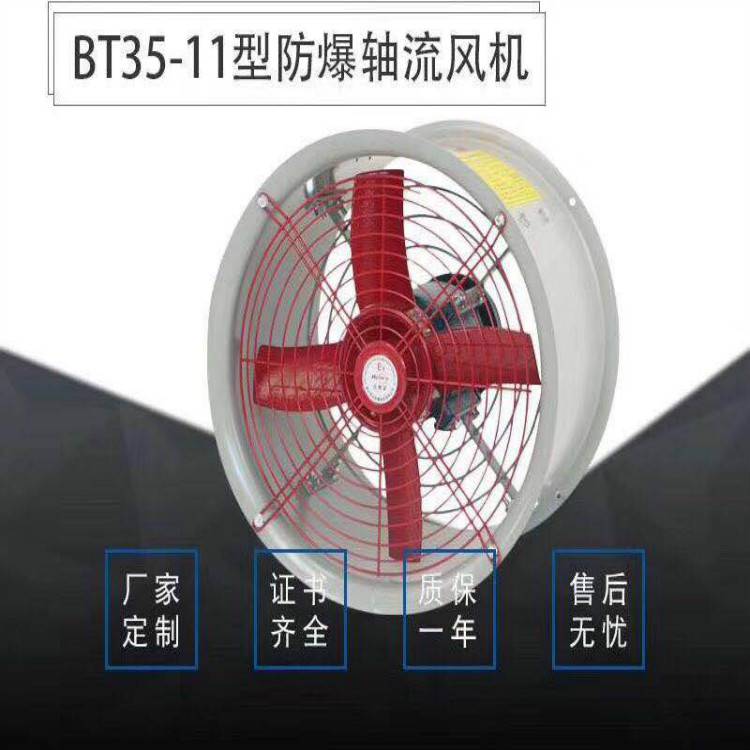 BT35-1163直径Ф630-11KW防爆轴流风机带风机防护网