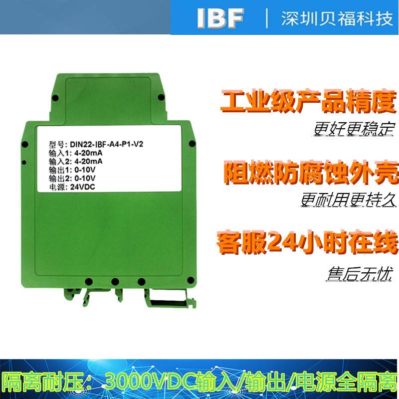 隔离模拟信号（4-20mA转0-10V）转换器模块